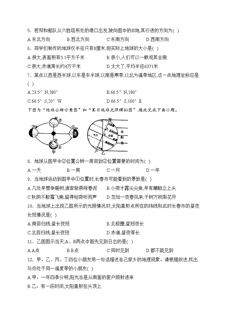 吉林省白城市部分学校2024-2025学年七年级上学期第三次月考试地理试卷(含答案)第2页