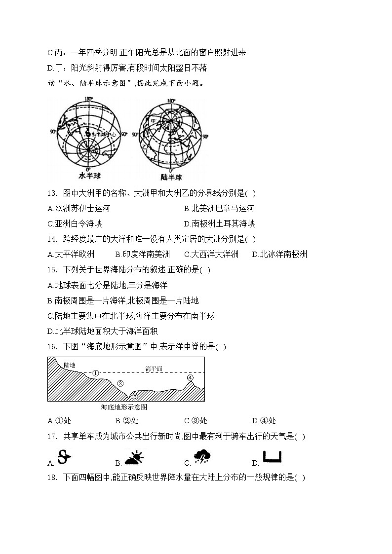 吉林省白城市部分学校2024-2025学年七年级上学期第三次月考试地理试卷(含答案)第3页