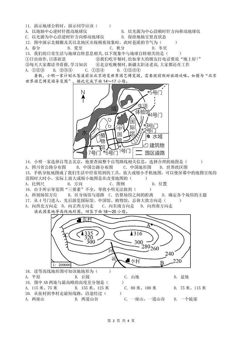 四川省广元市苍溪县2024-2025学年七年级上学期期中检测地理试题第2页