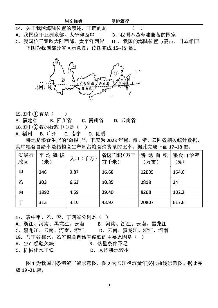 2024年哈尔滨市萧红中学八年级（上）11月月考地理试题及答案11.28第3页