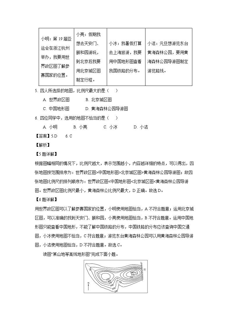 2023~2024学年江苏省东台市七年级(上)期末地理试卷(解析版)第3页
