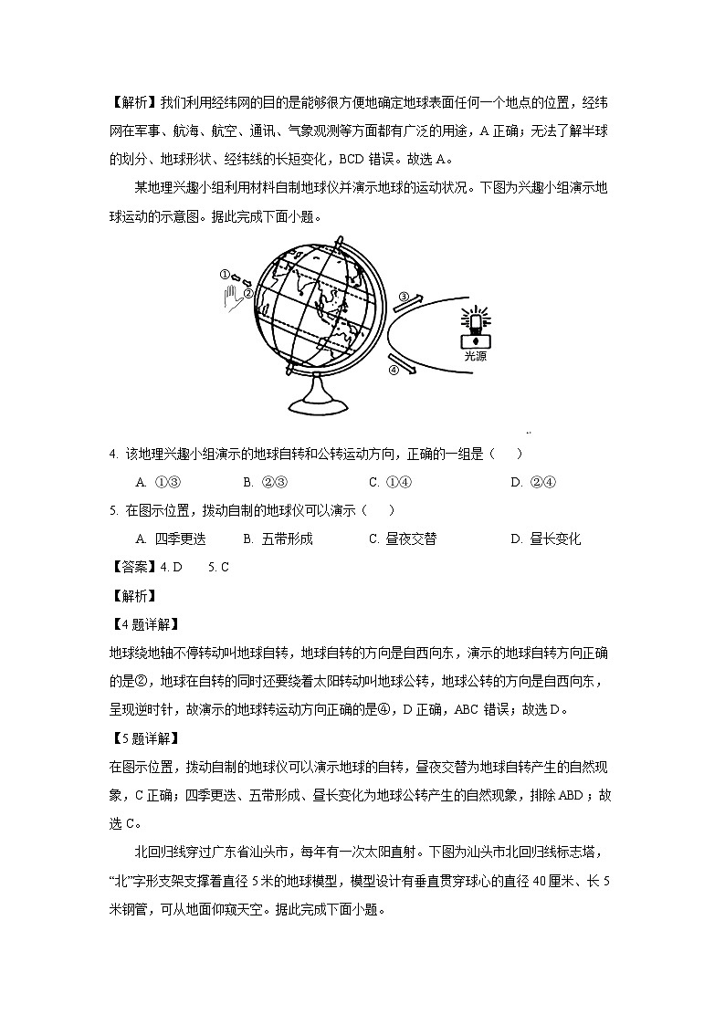 2023~2024学年山东省乐陵市七年级(上)期中地理试卷(解析版)第2页