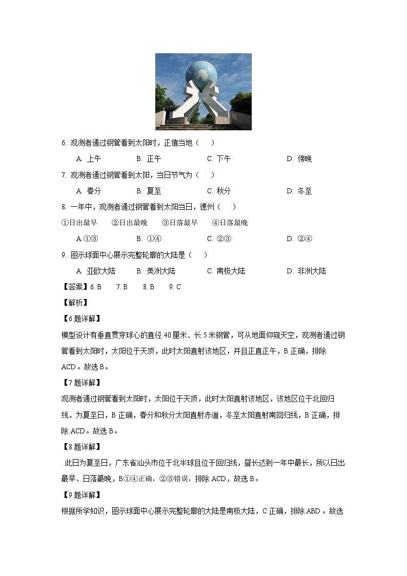 2023~2024学年山东省乐陵市七年级(上)期中地理试卷(解析版)第3页