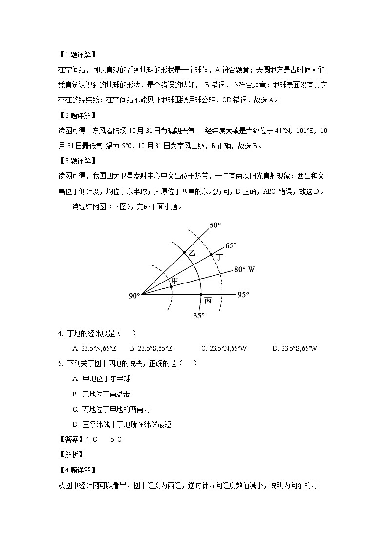 2023~2024学年山东省临沂市罗庄区七年级(上)期中地理试卷(解析版)第2页