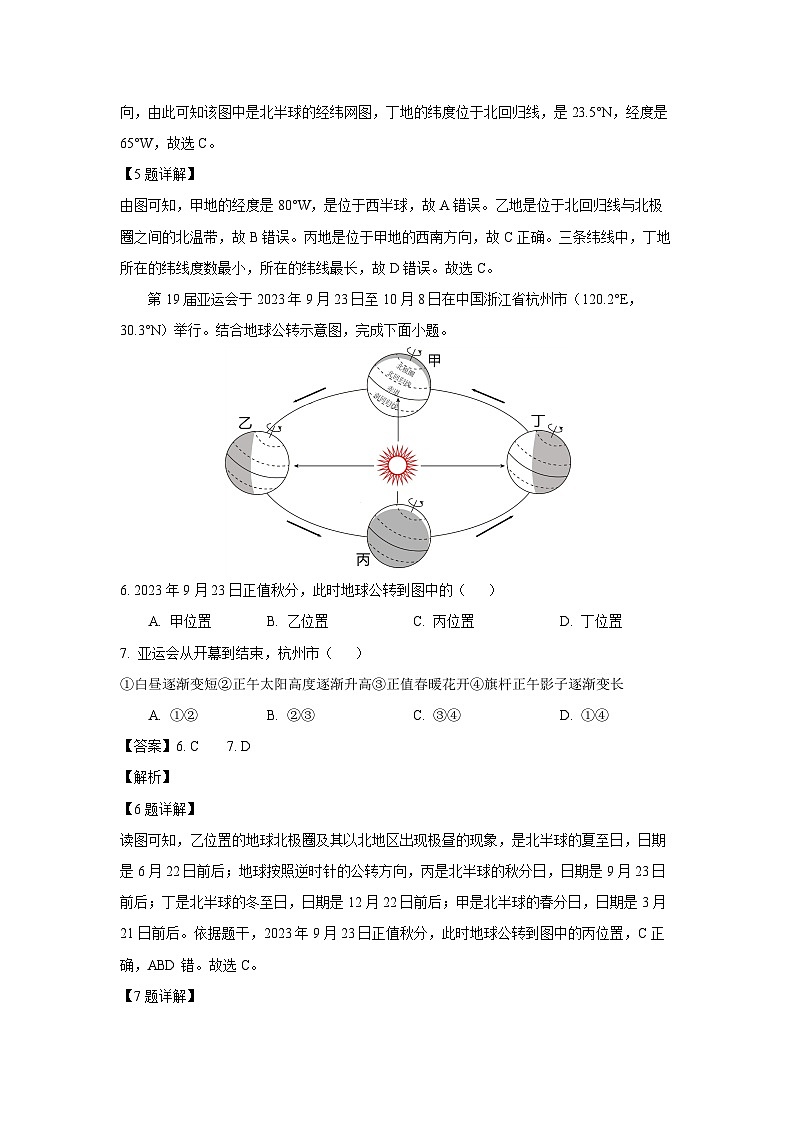2023~2024学年山东省临沂市罗庄区七年级(上)期中地理试卷(解析版)第3页