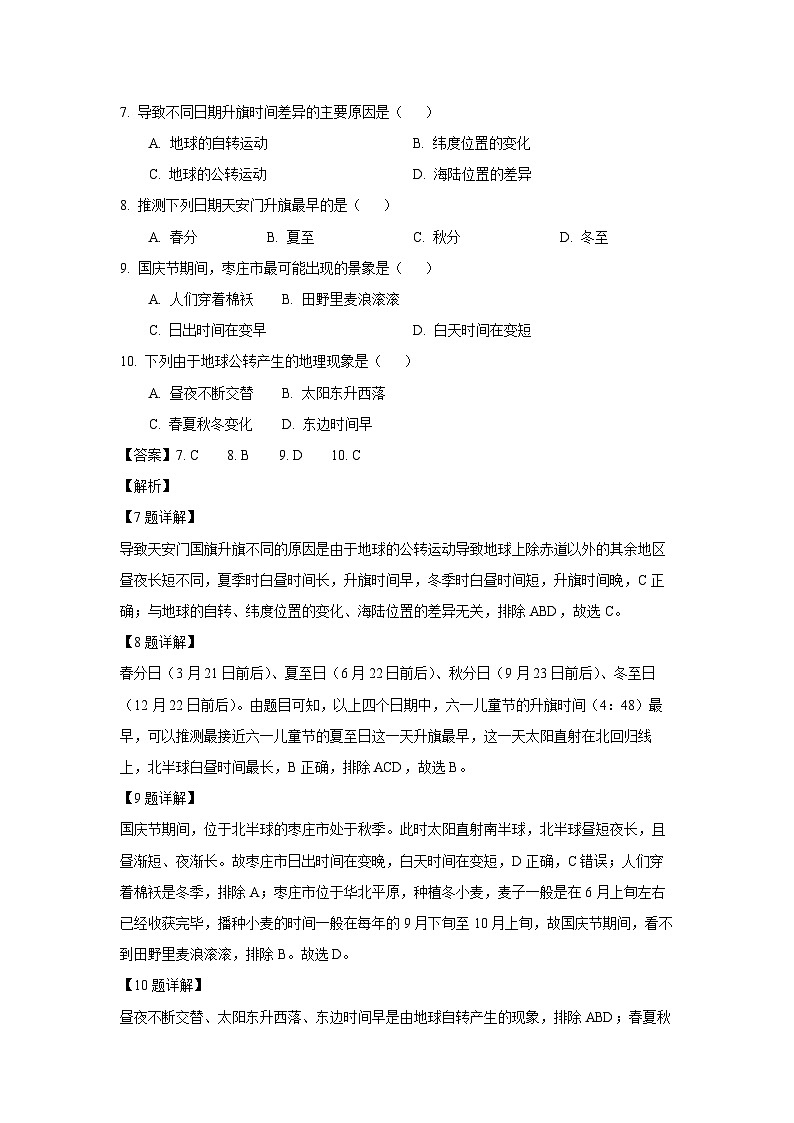 2023~2024学年山东省枣庄市市中区七年级(上)期中 地理试卷(解析版)第3页