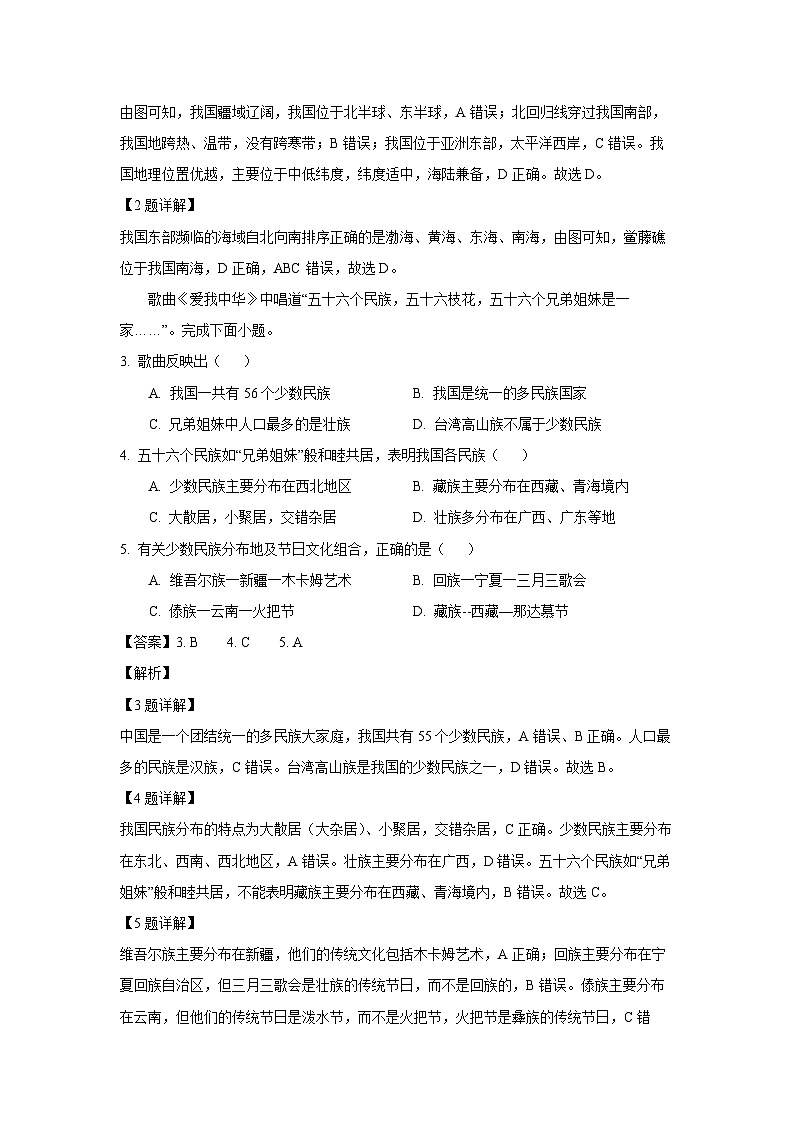 2024~2025学年山东省烟台市莱州市七年级(上)(五四学制)期中地理试卷(解析版)第2页