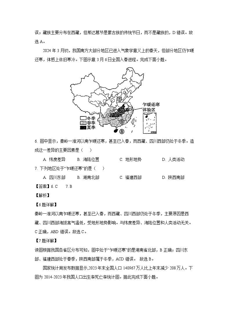 2024~2025学年山东省烟台市莱州市七年级(上)(五四学制)期中地理试卷(解析版)第3页