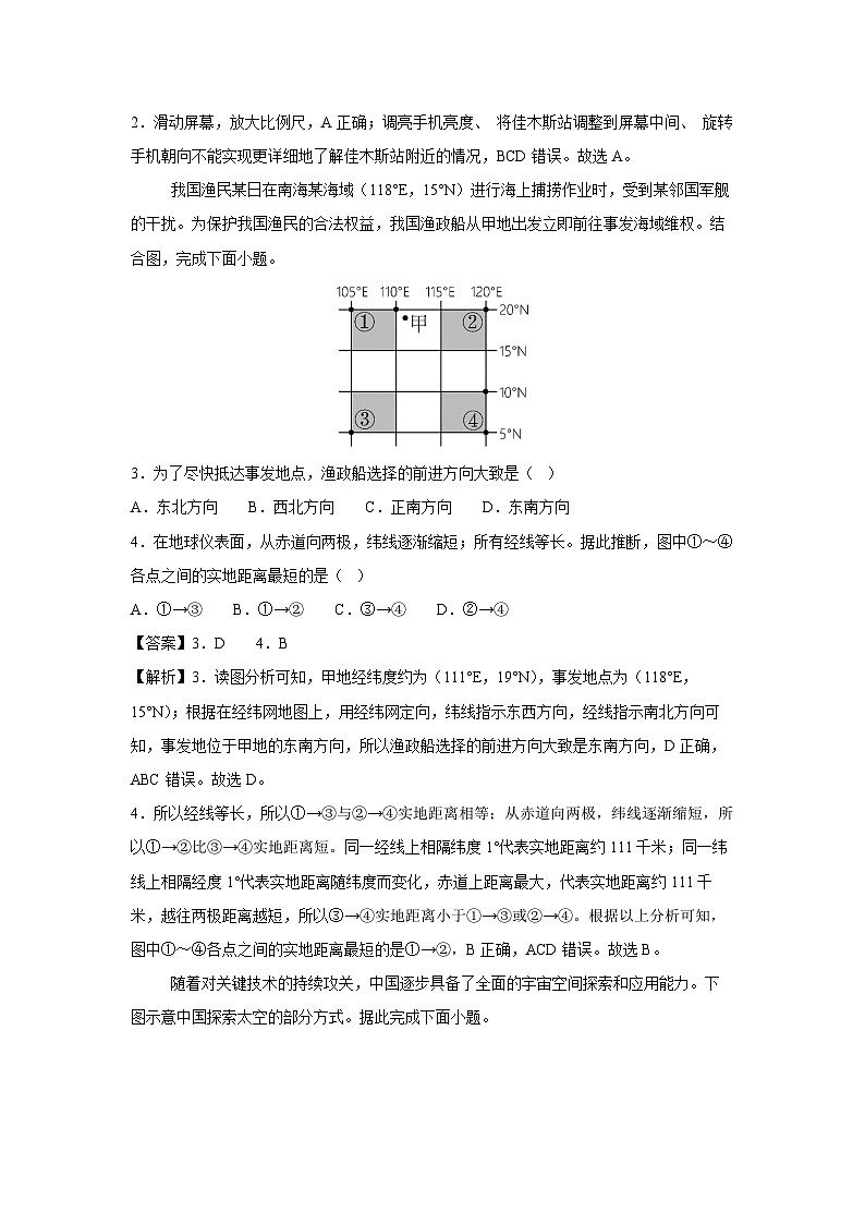 2024~2025学年七年级(上)第三次月考测01(湘教版(2024))地理试卷(解析版)第2页