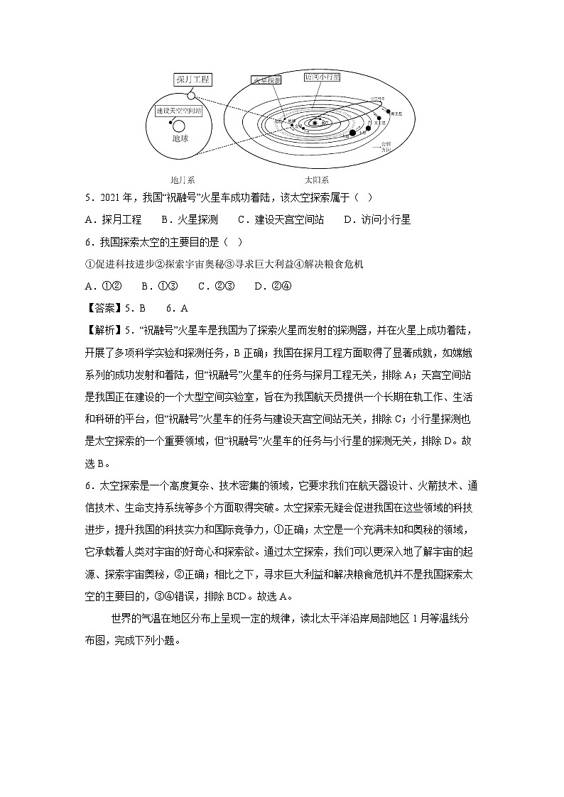 2024~2025学年七年级(上)第三次月考测01(湘教版(2024))地理试卷(解析版)第3页