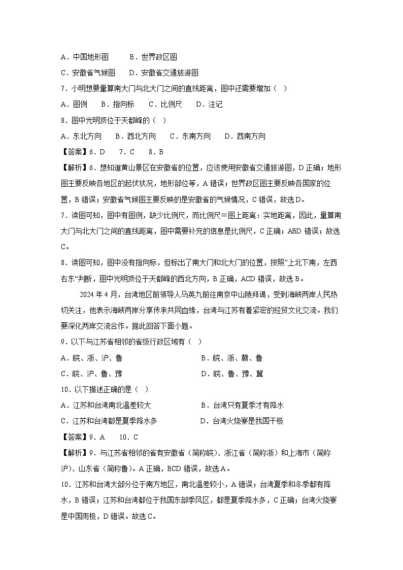 2024~2025学年七年级(上)第三次月考测01(中图版(2024))地理试卷(解析版)第3页