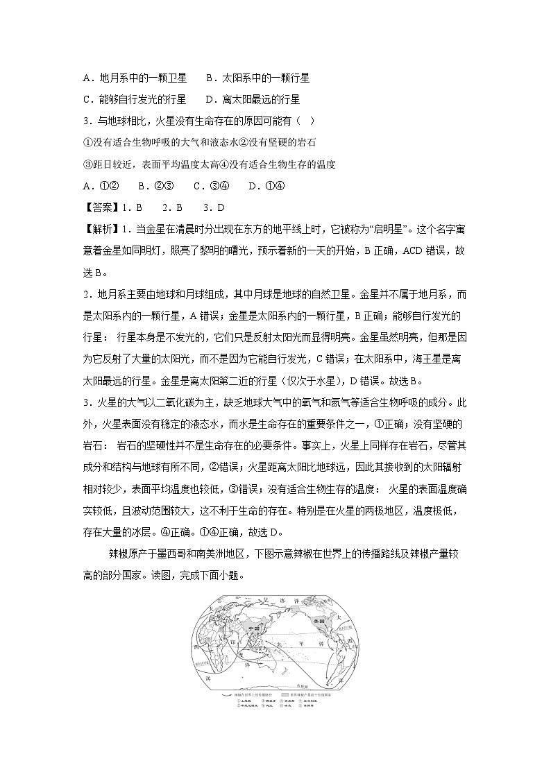 2024~2025学年七年级(上)第三次月考测02(商务星球版(2024))地理试卷(解析版)第2页