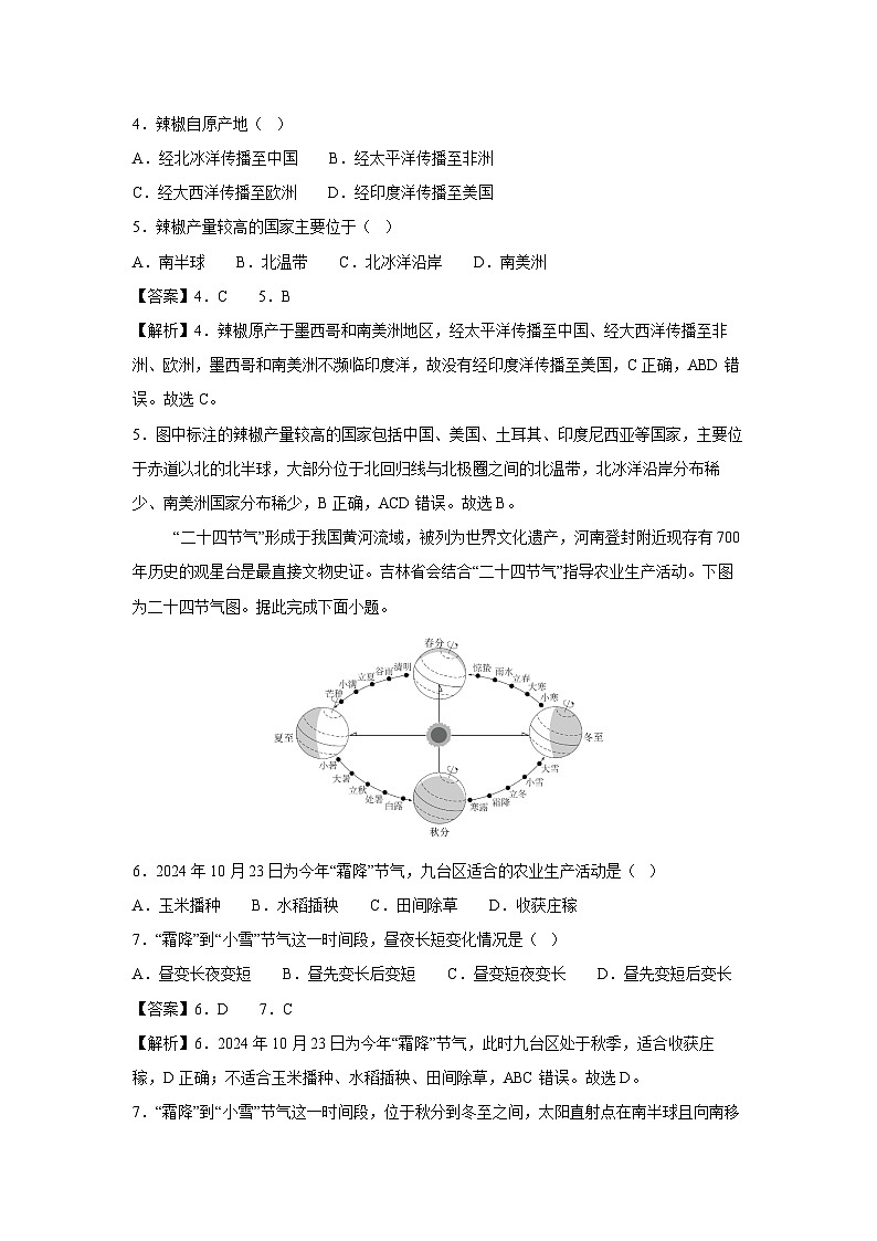 2024~2025学年七年级(上)第三次月考测02(商务星球版(2024))地理试卷(解析版)第3页