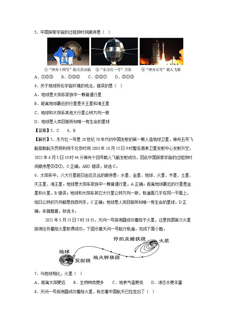 2024~2025学年七年级(上)期中测01(湘教版(2024))地理试卷(解析版)第3页