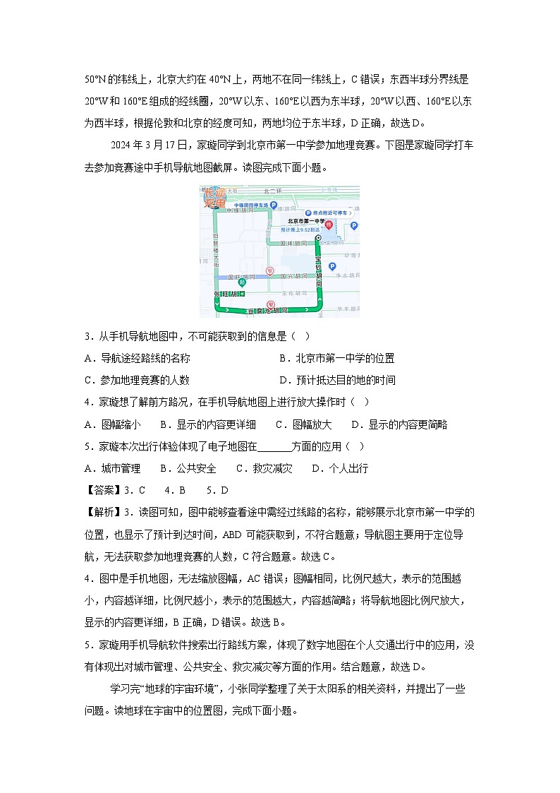 2024~2025学年七年级(上)期中测01(粤人版(2024))地理试卷(解析版)第2页