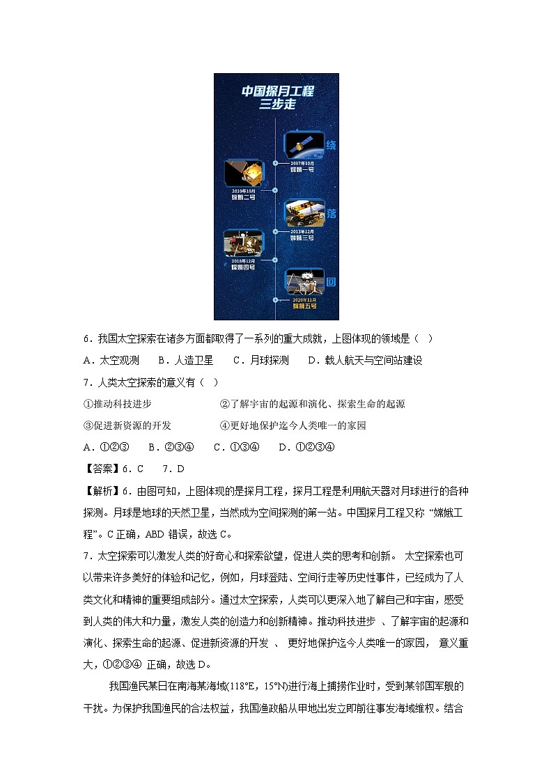 2024~2025学年七年级(上)期中测02(人教版(2024))地理试卷(解析版)第3页