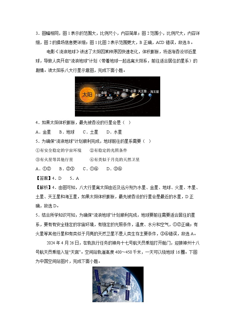 2024~2025学年七年级(上)期中测02(湘教版(2024))地理试卷(解析版)第2页