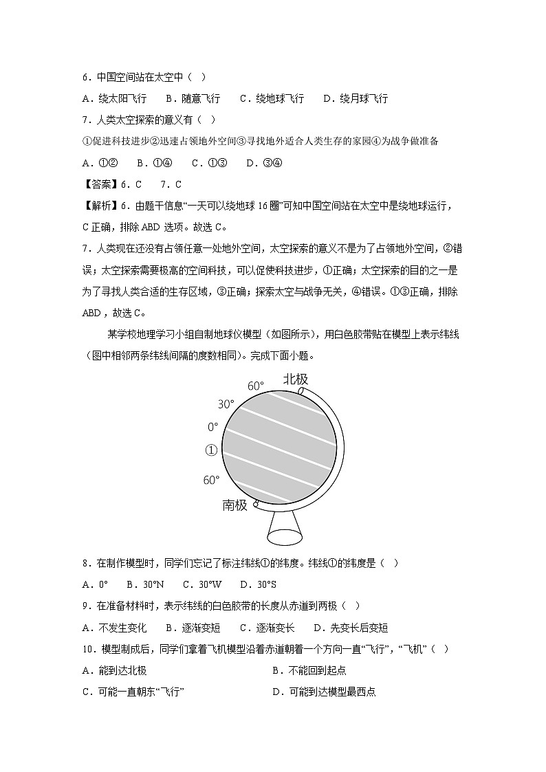 2024~2025学年七年级(上)期中测02(湘教版(2024))地理试卷(解析版)第3页