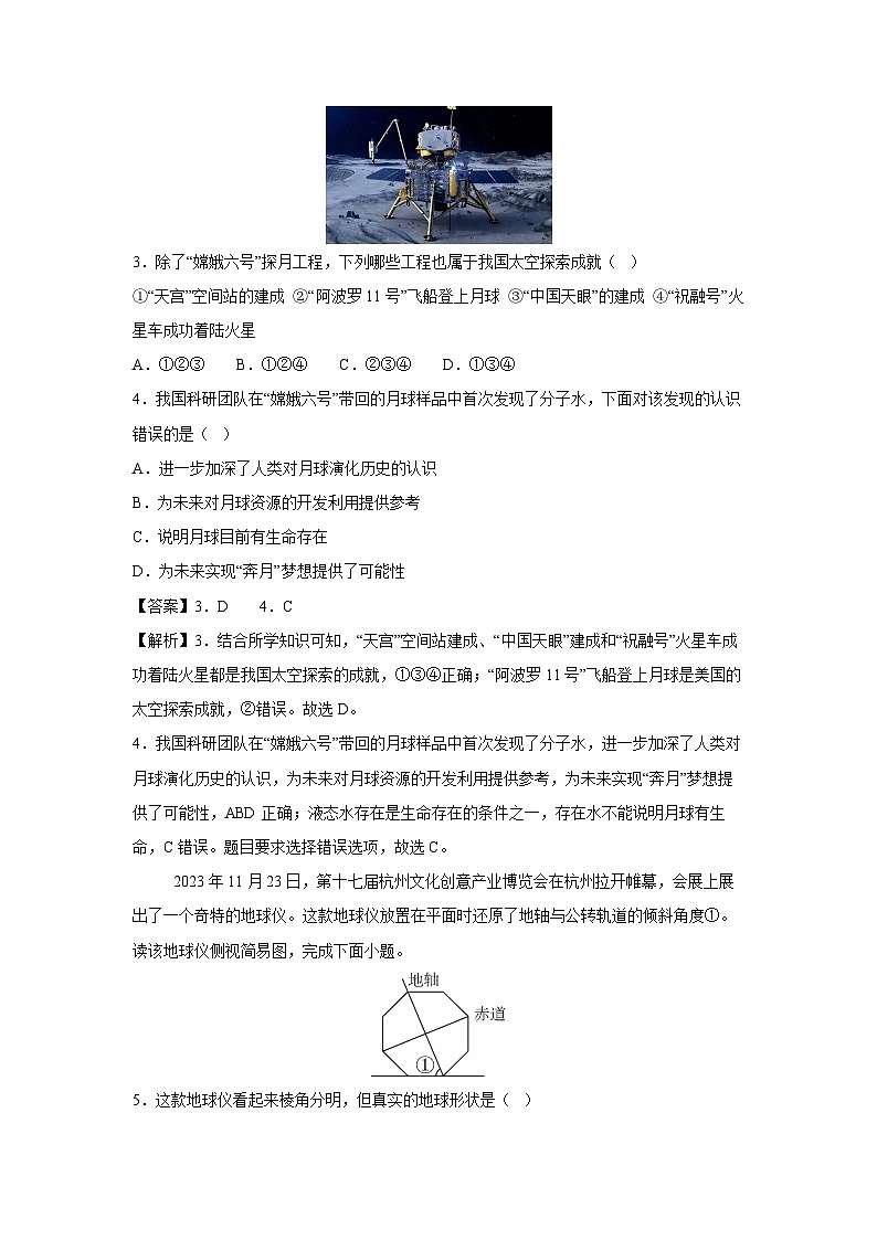 2024~2025学年七年级(上)期中测02(中图版(2024))地理试卷(解析版)第2页