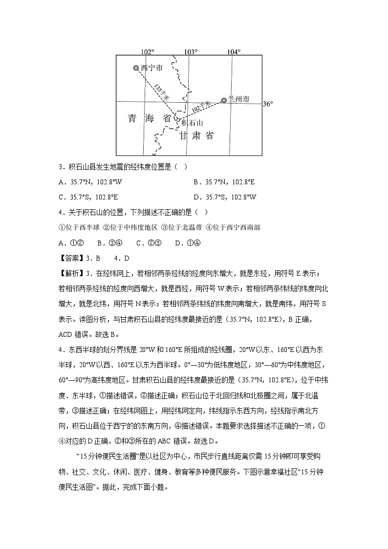 2024~2025学年七年级(上)期中测02(粤人版(2024))地理试卷(解析版)第2页