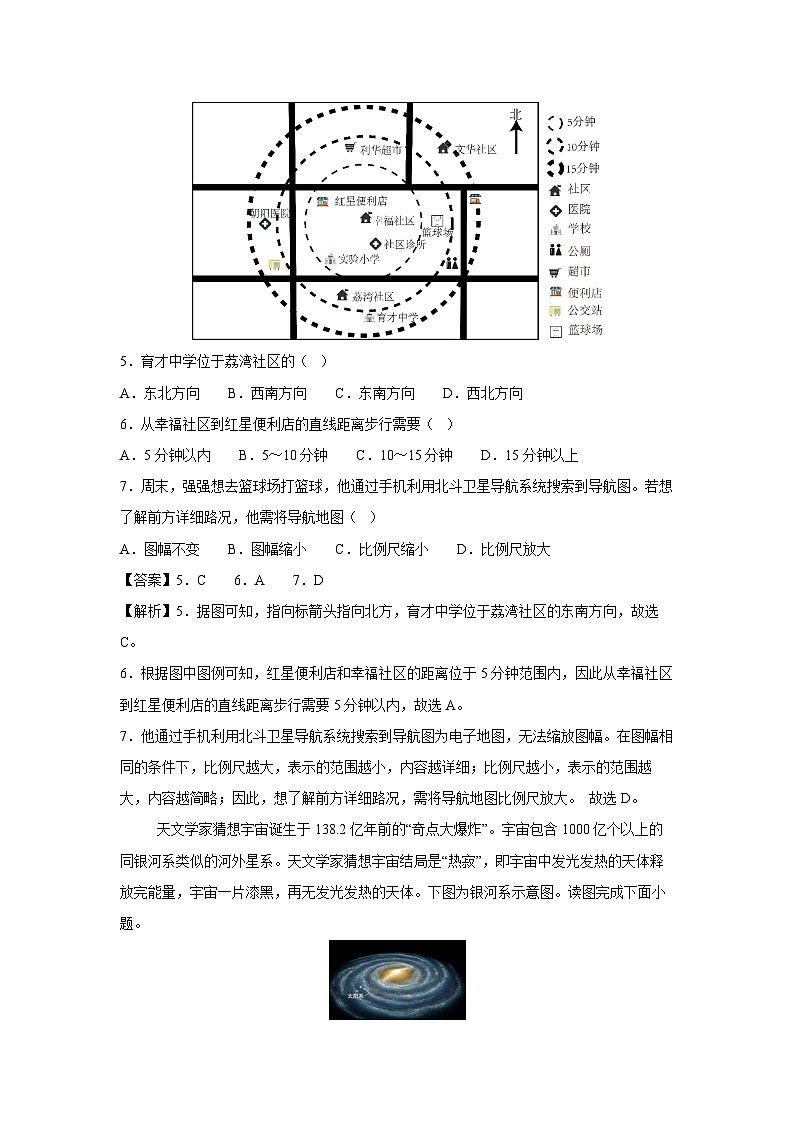 2024~2025学年七年级(上)期中测02(粤人版(2024))地理试卷(解析版)第3页