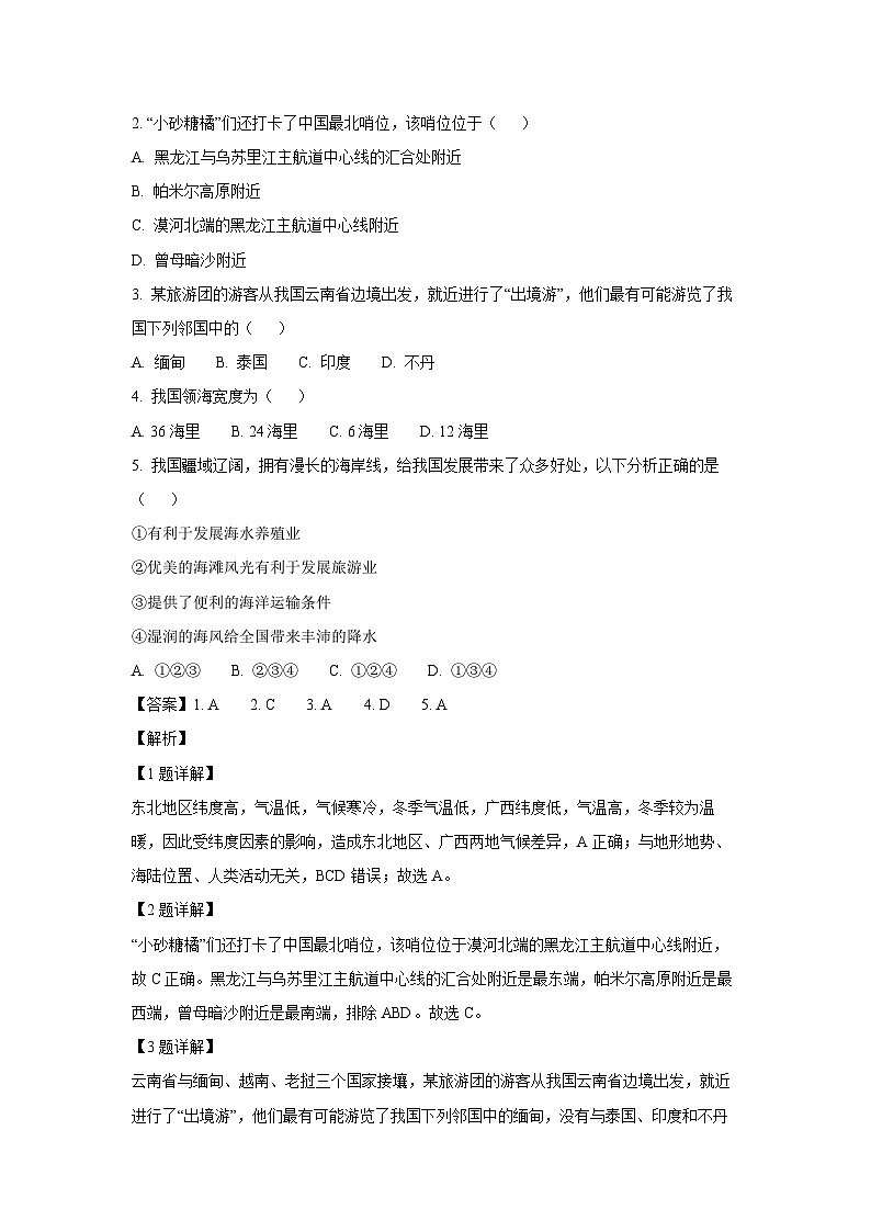 2024~2025学年山东省泰安市宁阳县七年级(上)期中考试地理试卷(解析版)第2页