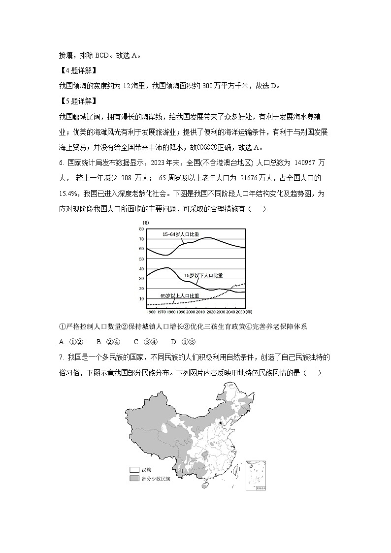 2024~2025学年山东省泰安市宁阳县七年级(上)期中考试地理试卷(解析版)第3页