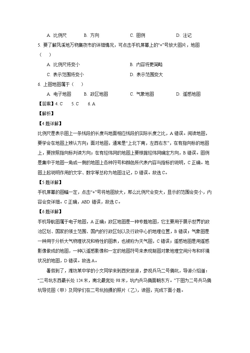 2024~2025学年山东省潍坊市高新区七年级(上)期中地理试卷(解析版)第3页