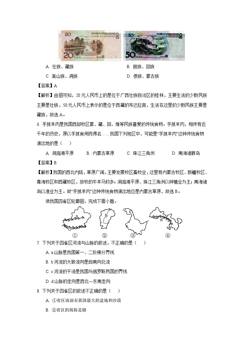 2024~2025学年山东省烟台市蓬莱区七年级(上)(五四学制)期中考试地理试卷(解析版)第3页