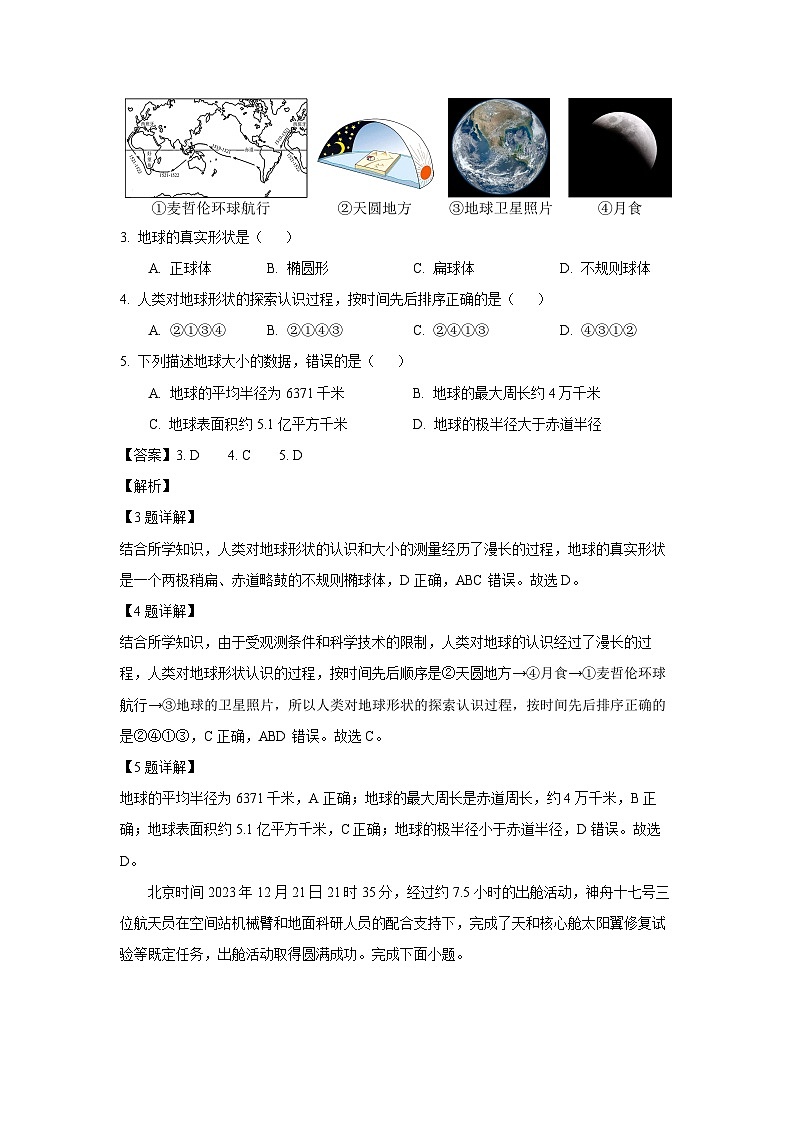 2024~2025学年云南省昆明市昆十教育集团七年级(上)期中测试地理试卷(解析版)第2页
