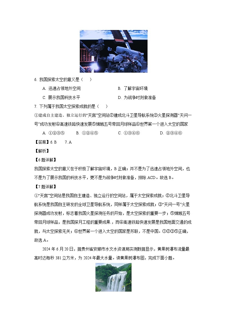 2024~2025学年云南省昆明市昆十教育集团七年级(上)期中测试地理试卷(解析版)第3页