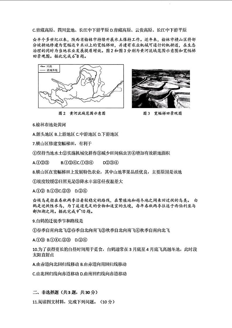2024年湖北省黄石市中考一模地理试题第2页