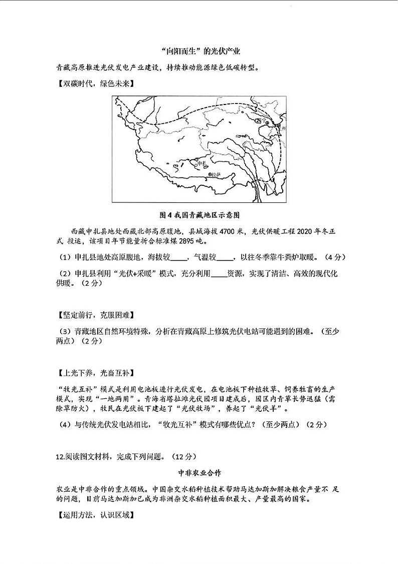 2024年湖北省黄石市中考一模地理试题第3页