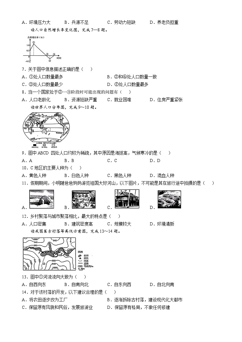 河北省承德市承德县多校2024-2025学年七年级上学期12月月考地理试题第2页