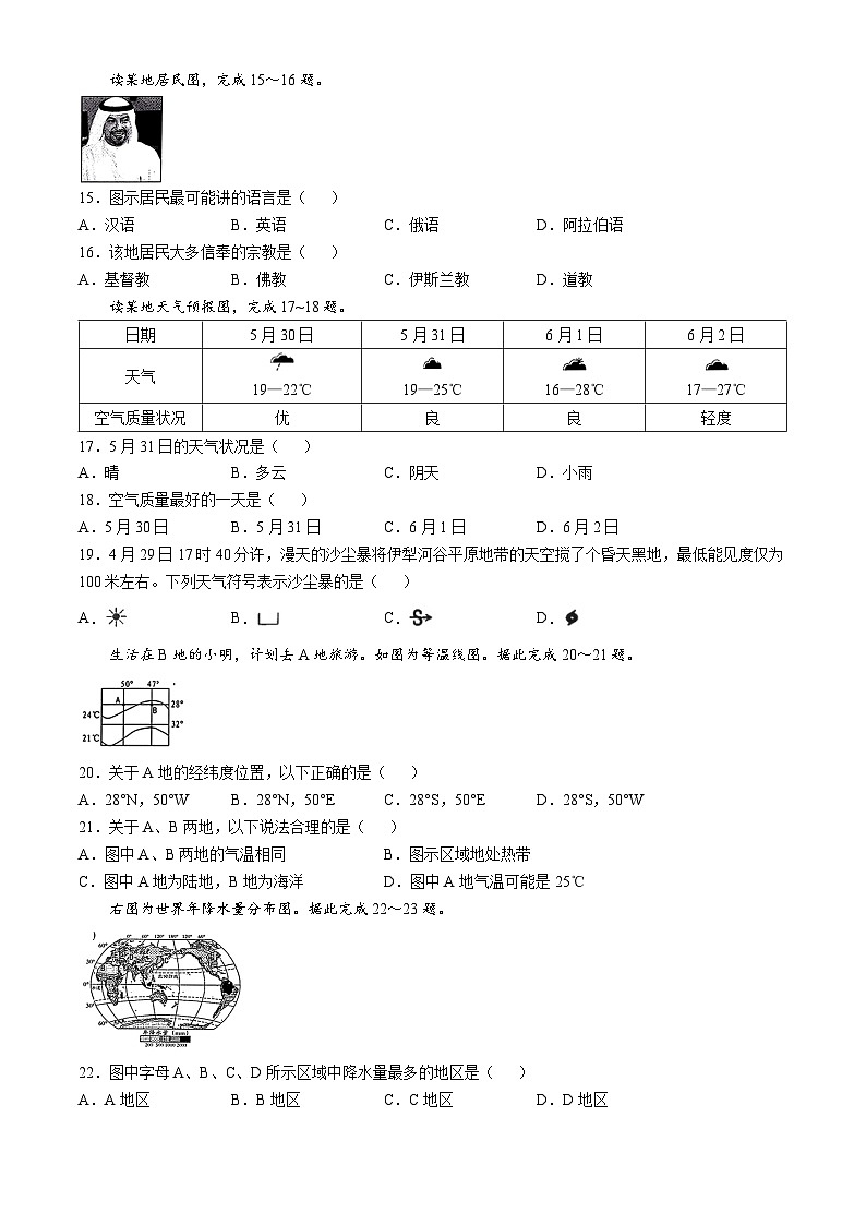 河北省承德市承德县多校2024-2025学年七年级上学期12月月考地理试题第3页