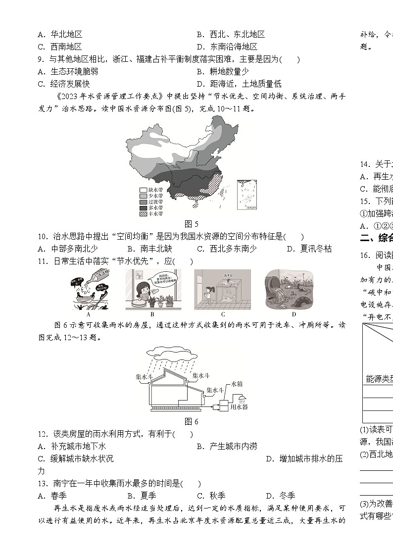 2024-2025学年上学期八年级地理11月测试卷-A4第2页