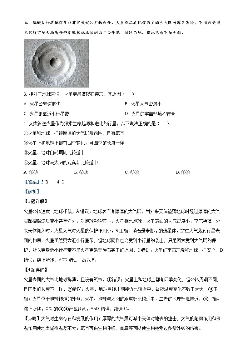 河北省邯郸市馆陶县2024-2025学年七年级上学期期中地理试题（解析版）-A4第2页