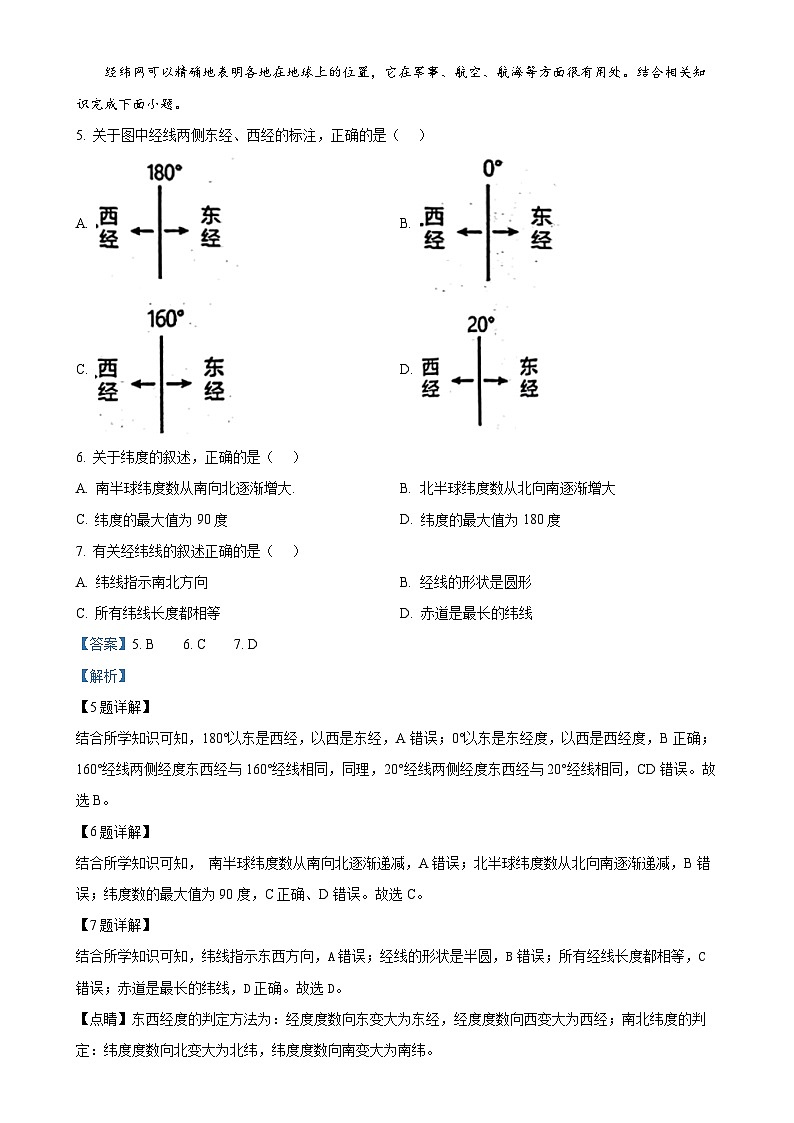 河北省邯郸市馆陶县2024-2025学年七年级上学期期中地理试题（解析版）-A4第3页