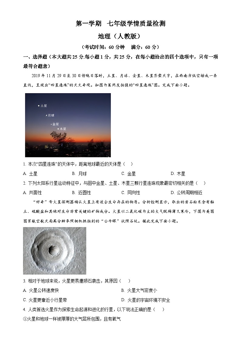 河北省邯郸市馆陶县2024-2025学年七年级上学期期中地理试题（原卷版）-A4第1页