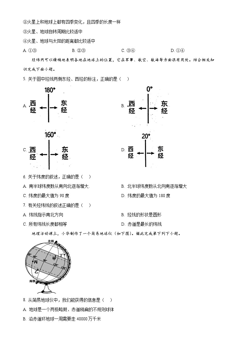 河北省邯郸市馆陶县2024-2025学年七年级上学期期中地理试题（原卷版）-A4第2页