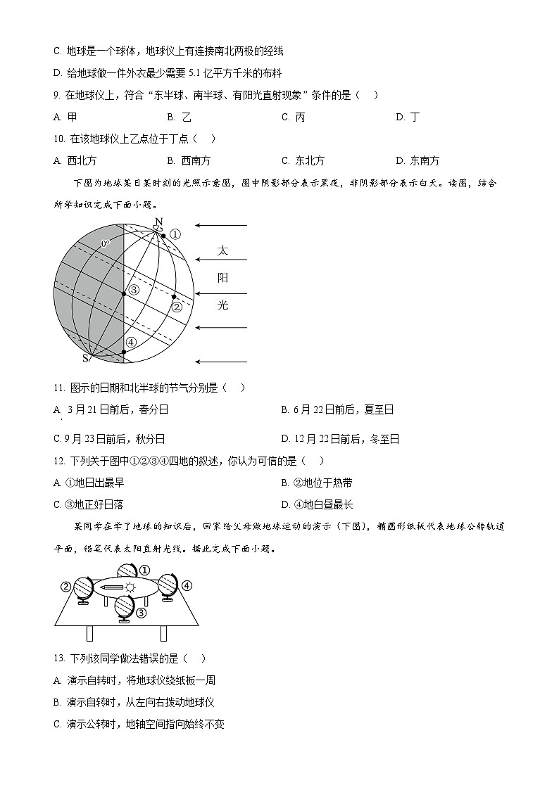 河北省邯郸市馆陶县2024-2025学年七年级上学期期中地理试题（原卷版）-A4第3页