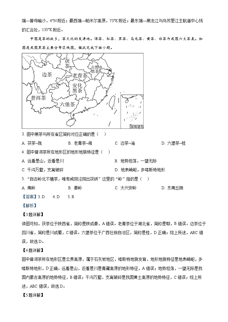 河北省内丘县2024-2025学年八年级上学期期中考试地理试题（解析版）-A4第2页