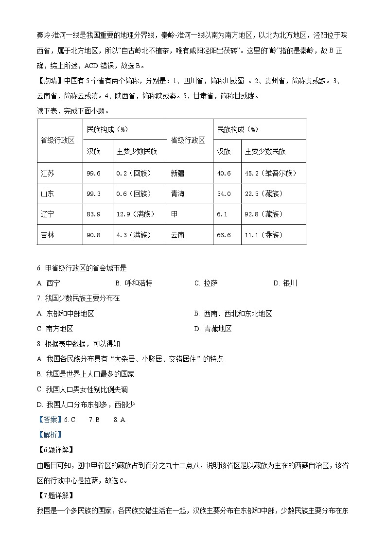 河北省内丘县2024-2025学年八年级上学期期中考试地理试题（解析版）-A4第3页