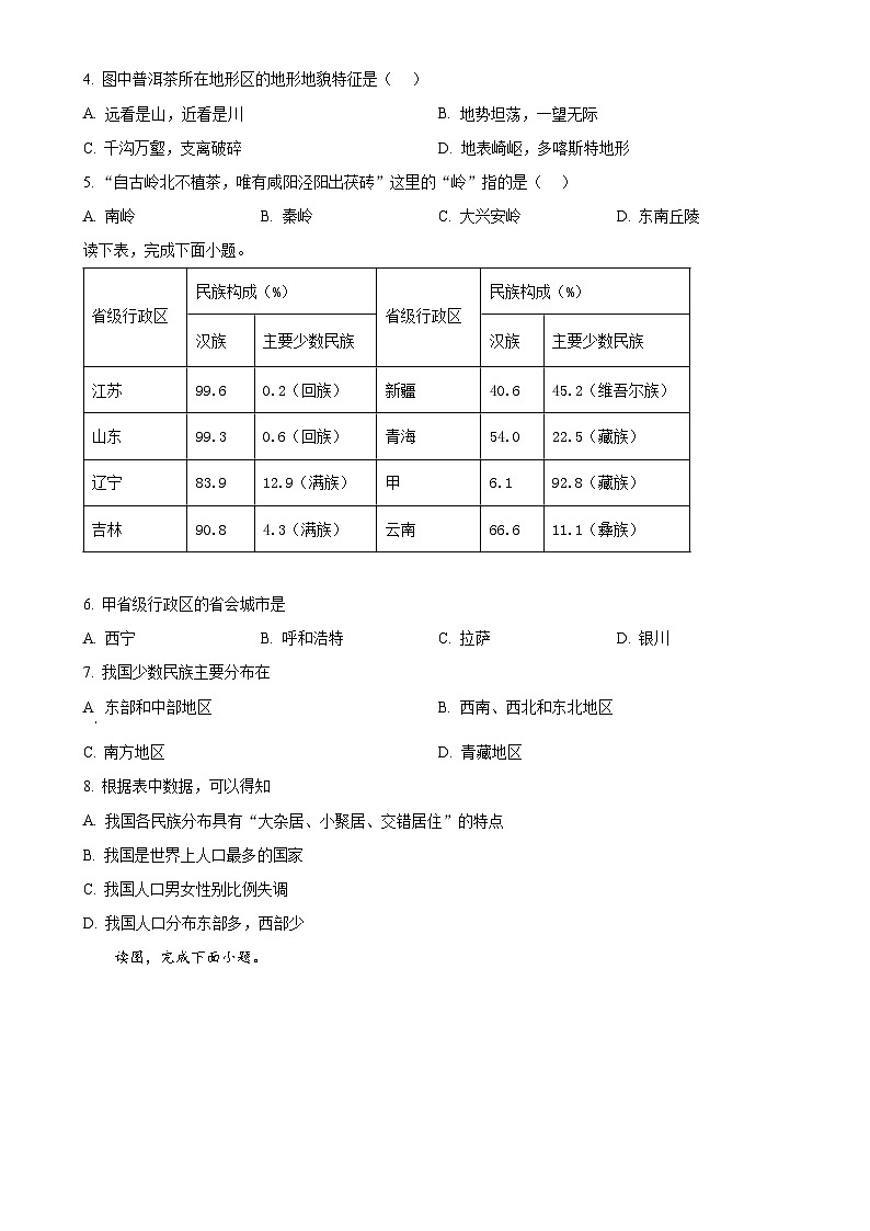 河北省内丘县2024-2025学年八年级上学期期中考试地理试题（原卷版）-A4第2页