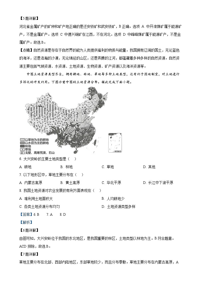 河北省石家庄市赵县2024-2025学年八年级上学期期中地理试题（解析版）-A4第3页