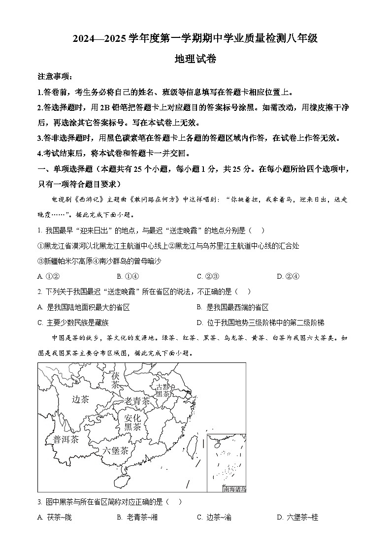 河北省邢台市任泽区2024-2025学年八年级上学期期中地理试题（原卷版）-A4第1页