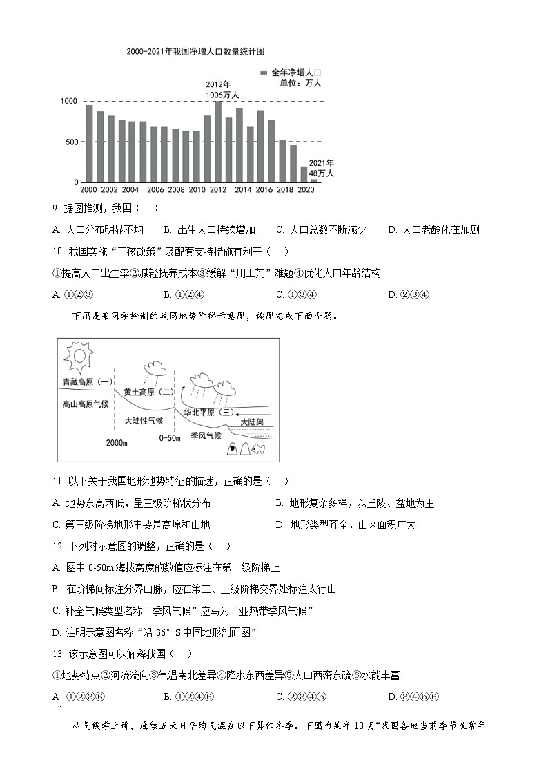 河北省邢台市任泽区2024-2025学年八年级上学期期中地理试题（原卷版）-A4第3页
