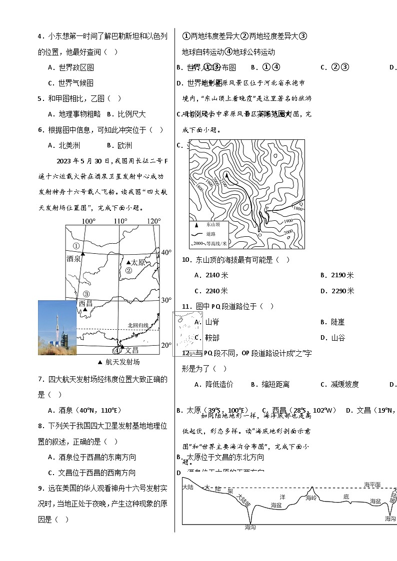 七年级地理期末模拟卷02（考试版A3）【测试范围：人教版（2024）七年级上全册】-A4第2页