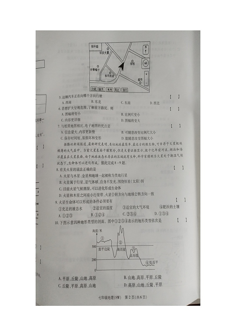 河南省商丘市睢县2024-2025学年七年级上学期期中地理试题第2页
