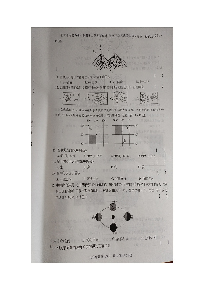 河南省商丘市睢县2024-2025学年七年级上学期期中地理试题第3页